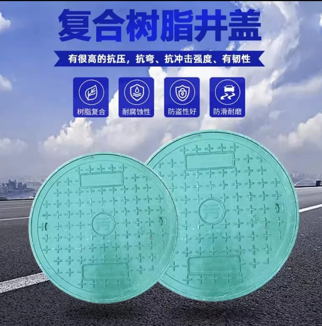 城西树脂复合圆井展示